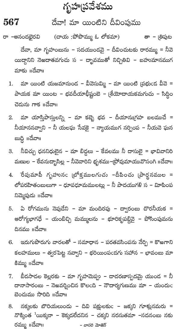 Andhra Kristhava Keerthanalu - Song No 567.